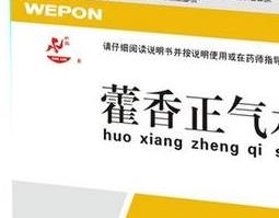 藿香正气水的功效与作用及禁忌 藿香正气水的功效与作用及禁忌老人