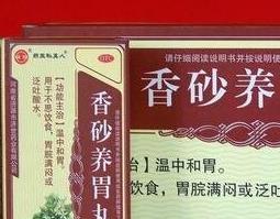 香砂养胃丸的功效与作用（香砂养胃丸的功效与作用饭前还是饭后）