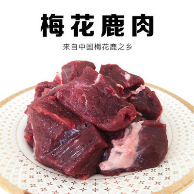 梅花鹿肉多少钱一斤