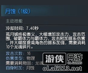 《龙魂时刻》孤月诚技能详解及PVE技巧 附孤月诚PVP心得