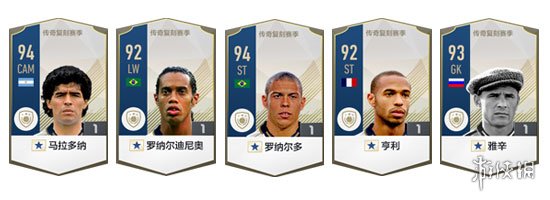 FIFAOL4传奇复刻赛季图文介绍 fifaonline4新传奇