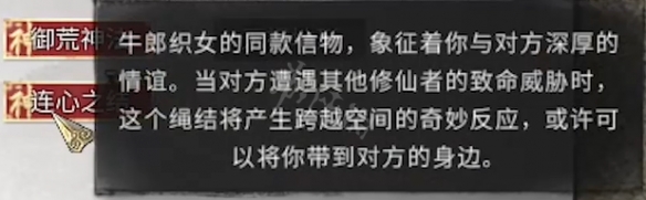 鬼谷八荒连心结有什么用 鬼谷八荒连心结功能介绍