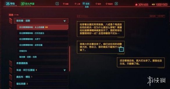 赛博朋克2077水上的烟雾搜索情报技巧 水上的烟雾任务怎么做