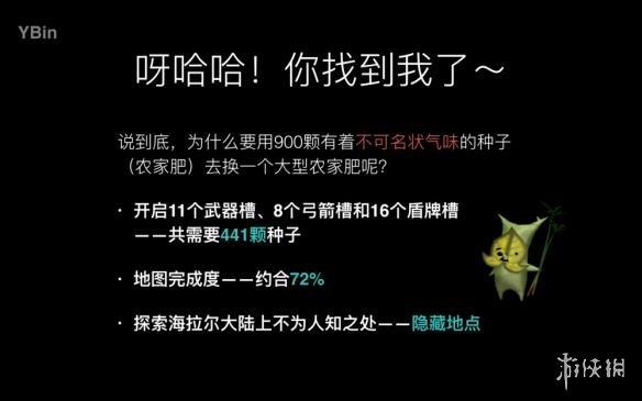 塞尔达传说荒野之息如何科学的寻找森之精灵种子 森之精灵从哪来