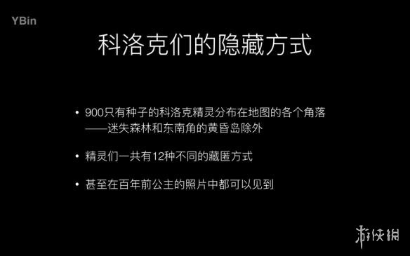 塞尔达传说荒野之息如何科学的寻找森之精灵种子 森之精灵从哪来