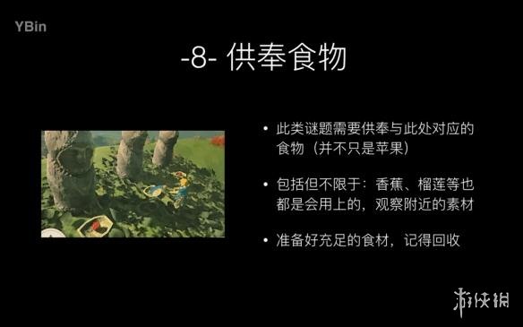 塞尔达传说荒野之息如何科学的寻找森之精灵种子 森之精灵从哪来