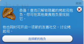 模拟人生4职业路线图文解说攻略 模拟人生4实用技巧汇总