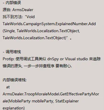 骑马与砍杀2军火商mod崩溃怎么解决 军火商mod崩溃解决办法