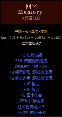 暗黑2重制版符文之语装备大全 暗黑2重制符文之语公式底材汇 符文编号及效果