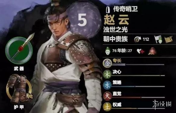 全面战争三国赵云全装备属性一览（全面战争三国赵云搭配武将）