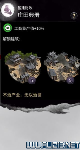 三国全面战争图文攻略 全势力+全兵种+全建筑图文详解 剧情背景