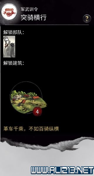 三国全面战争图文攻略 全势力+全兵种+全建筑图文详解 剧情背景