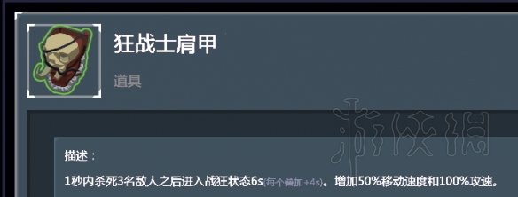 雨中冒险2全装备道具使用心得分享 全装备道具核心装备说明 士兵的针筒_网