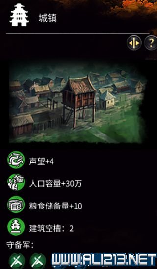 三国全面战争图文攻略 全势力+全兵种+全建筑图文详解 剧情背景