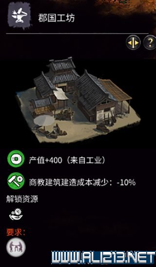 三国全面战争图文攻略 全势力+全兵种+全建筑图文详解 剧情背景