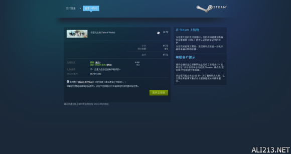 《侠客风云传》steam版购买图文指南