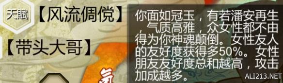 《侠客风云传》情圣路线攻略 情圣全攻略 天赋属性篇