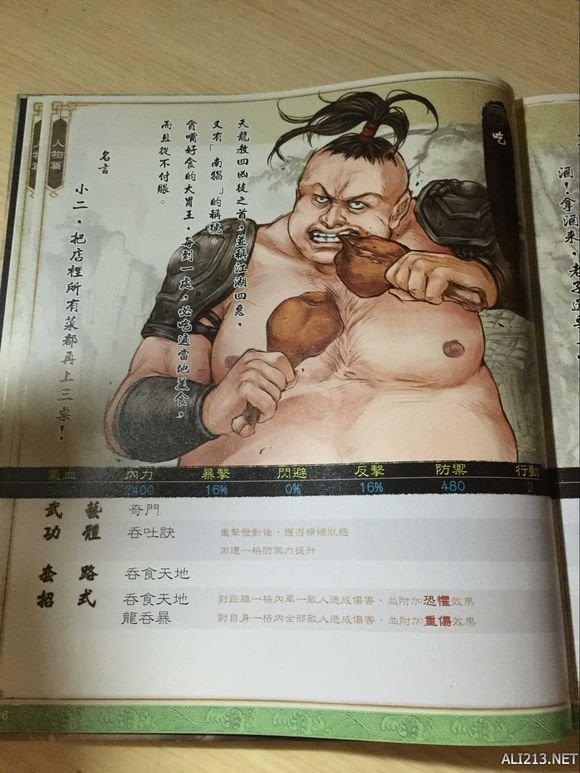 《侠客风云传》武林通鉴扫描全记录 典藏版武林通鉴全本 人物篇-谷月轩