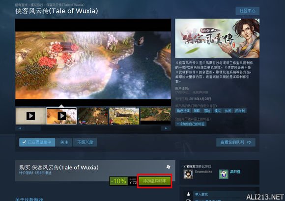 《侠客风云传》steam版购买图文指南 侠客风云传Steam