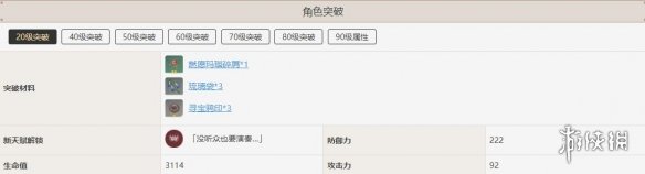 原神辛焱角色突破需要什么材料 原神辛焱突破材料一览