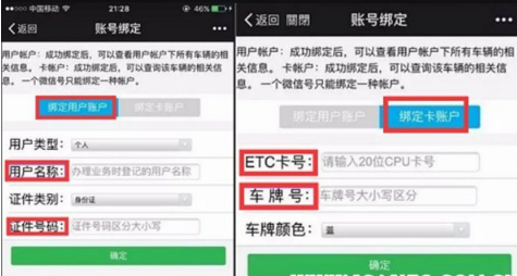 etc怎么查询收费记录?etc扣费账单明细