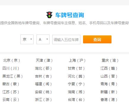怎么通过车牌号查车主电话