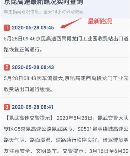 京昆高速路况实时查询