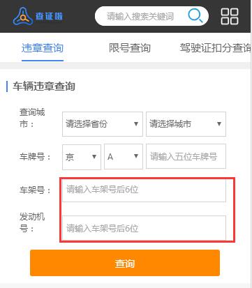 只知道车牌号怎么查违章?车牌号违章查询