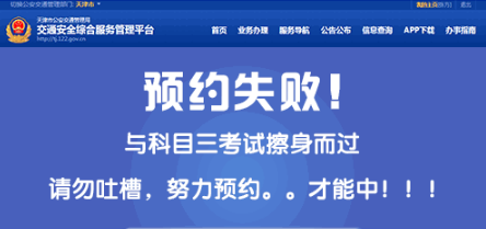 车管所预约考试为什么总约不上