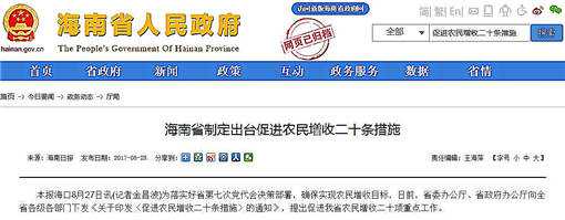 海南省促进农民增收措施有哪些（海南省促进农民增收措施有哪些政策）