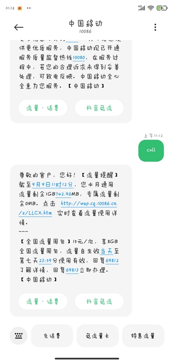 怎么查手机流量