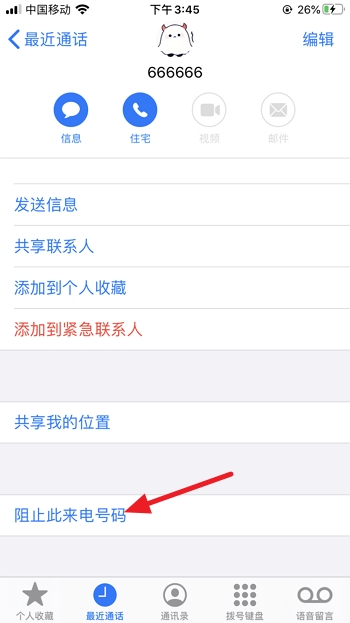 iPhone怎么设置黑名单