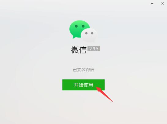 电脑怎么上微信