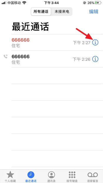 iPhone怎么设置黑名单