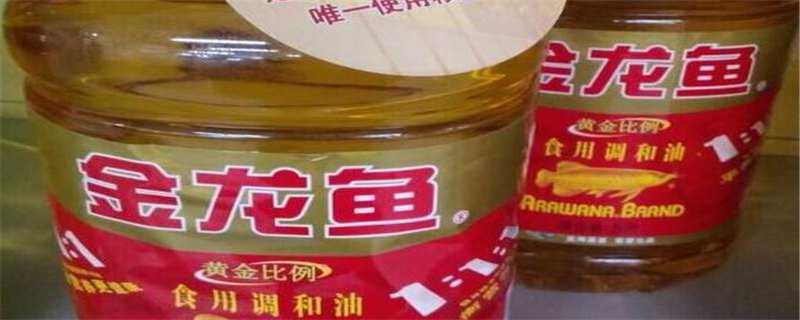 金龙鱼油可以生吃吗（金龙鱼油可以生吃吗有毒吗）