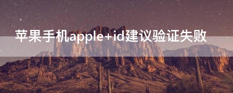 iPhone手机apple（iphone手机apple id密码忘了怎么办）