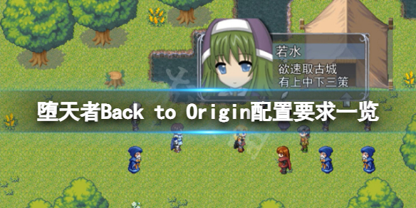 堕天者Back（堕天者～Back to Origin）