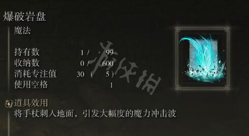 艾尔登法环爆破岩盘获取方法 老头环岩盘爆破怎么获得