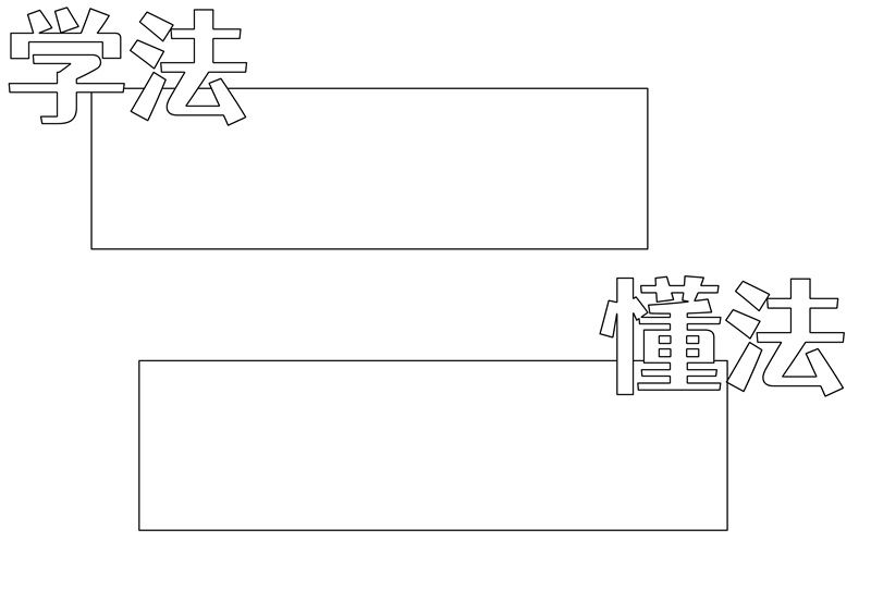 法制手抄报