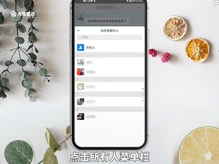 微信群怎么一键@所有人