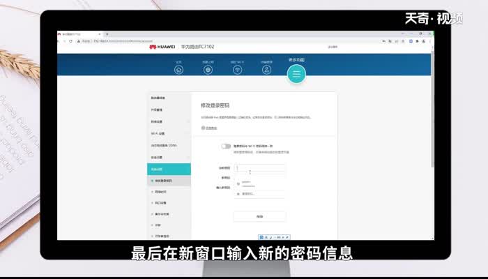 华为路由器怎么重新设置密码