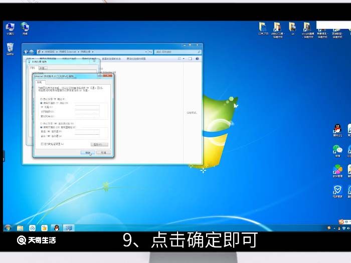 win7本地连接ip设置