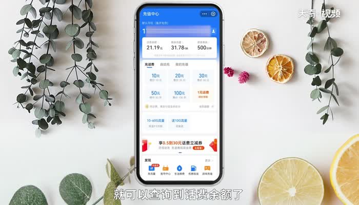 电信卡怎么查流量和话费余额