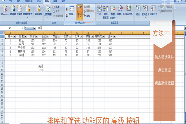 Excel筛选怎么用