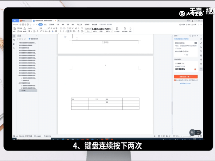 wps怎么删除空白页