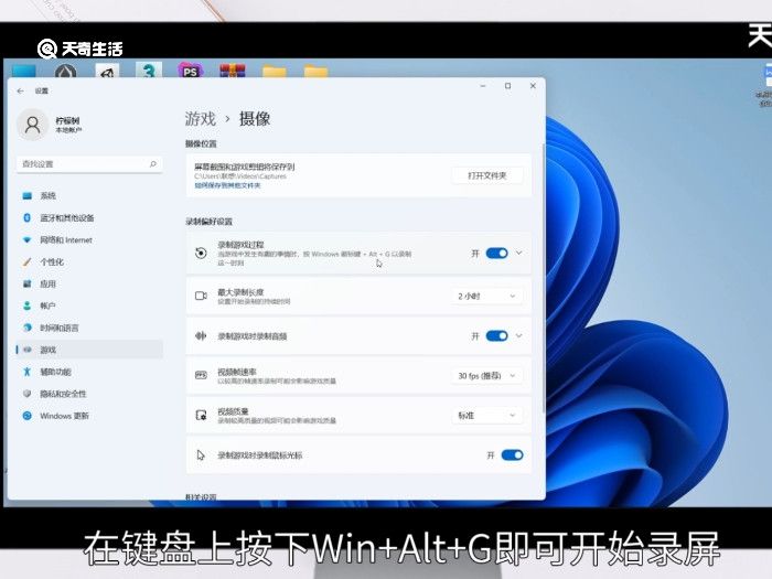 win11录屏快捷键