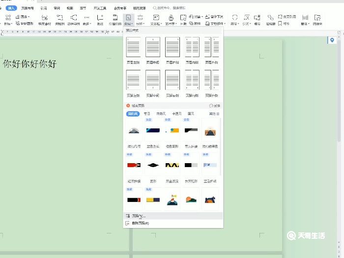 word页码设置怎么设置连续页码