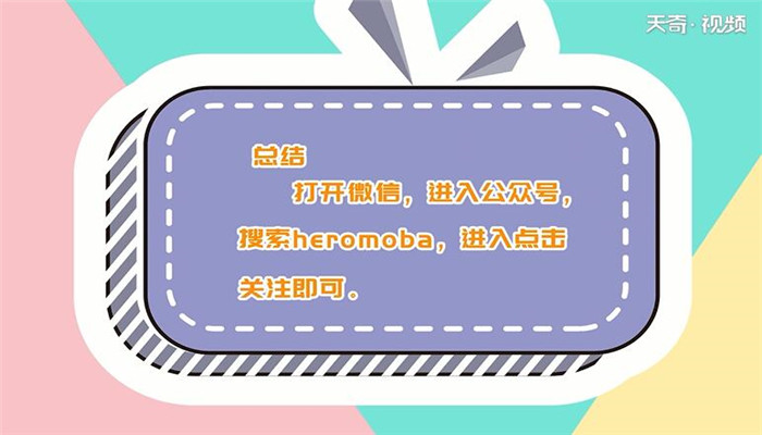 王者荣耀怎么关注官方帐号