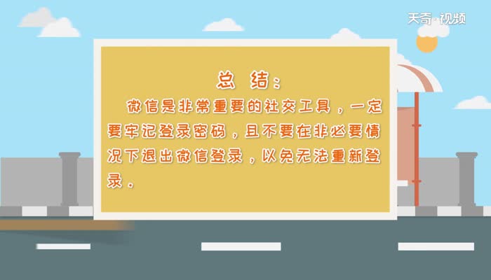 微信登录不上怎么办