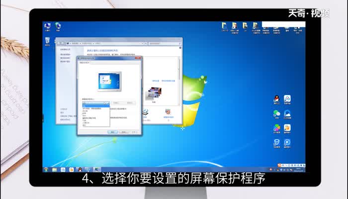 win7屏幕保护设置